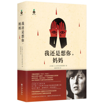 我还是想你，妈妈 pdf epub mobi 下载