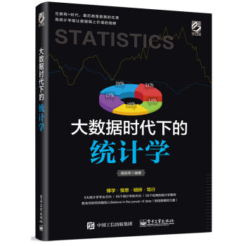 大數據時代下的統計學 pdf epub mobi 下载