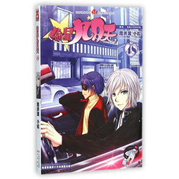 偷星九月天(48)/轻漫画经典系列/知音漫客丛书 pdf epub mobi 电子书 下载