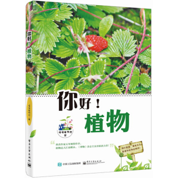 你好！植物 pdf epub mobi 下载