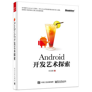 Android开发艺术探索 pdf epub mobi 下载
