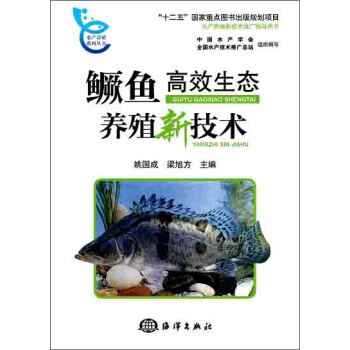 鱖魚高效生態養殖新技術 pdf epub mobi 電子書 下載