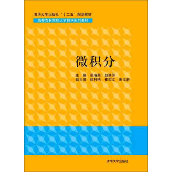 微积分