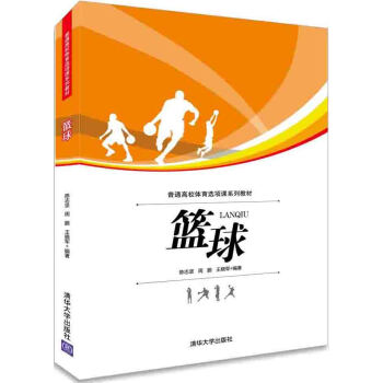 篮球/普通高校体育选项课系列教材 pdf epub mobi 下载