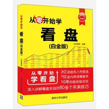 从零开始学看盘（白金版）/从零开始学 pdf epub mobi 下载