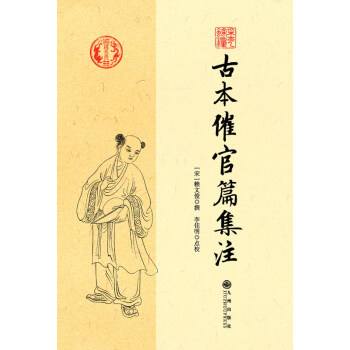 古本催官篇集注 pdf epub mobi 下载