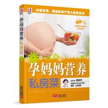 孕媽媽營養私房菜 pdf epub mobi 下载