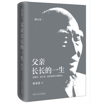 父亲长长的一生 pdf epub mobi 下载