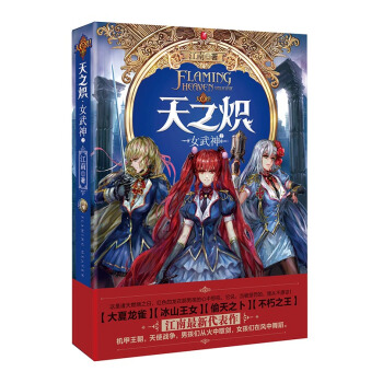 天之炽 女武神2 pdf epub mobi 下载