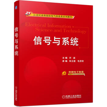 信號與係統 pdf epub mobi 電子書 下載