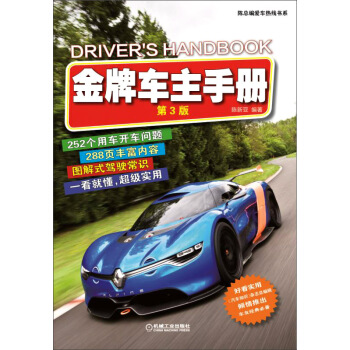 金牌车主手册(第3版)