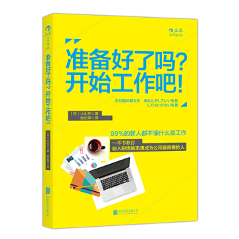 准备好了吗？开始工作吧! pdf epub mobi 下载