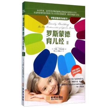 罗斯蒙德育儿经（2）：罗斯蒙德欢乐家庭书 pdf epub mobi 下载