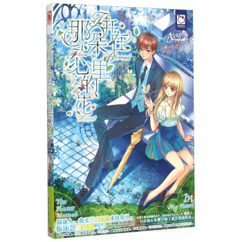 那朵開在心裏的花 pdf epub mobi 下载