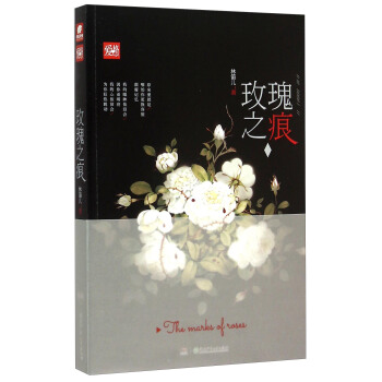 玫瑰之痕 pdf epub mobi 电子书 下载