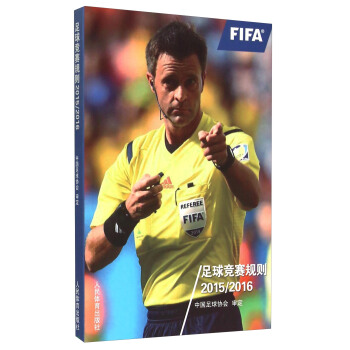 足球竞赛规则（20152016） pdf epub mobi 下载