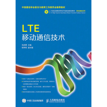 LTE移動通信技術 pdf epub mobi 下载