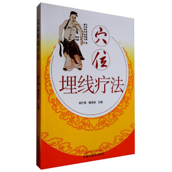 穴位埋线疗法 pdf epub mobi 下载