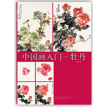 中國畫入門：寫意牡丹 pdf epub mobi 下载