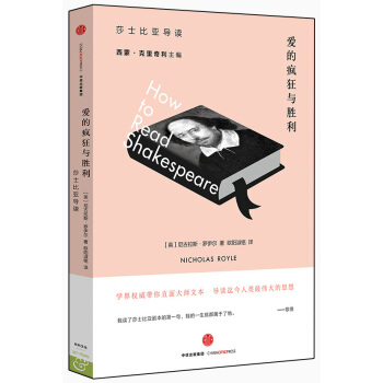愛的瘋狂與勝利：莎士比亞導讀 [How ti Read Shakespeare] pdf epub mobi 下载