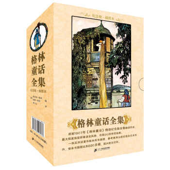 格林童話全集（套裝共4冊） [7-10歲] pdf epub mobi 下载