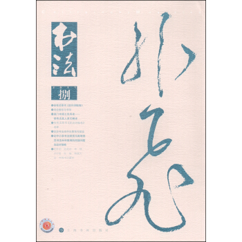 書法（2015年8月刊） pdf epub mobi 下载
