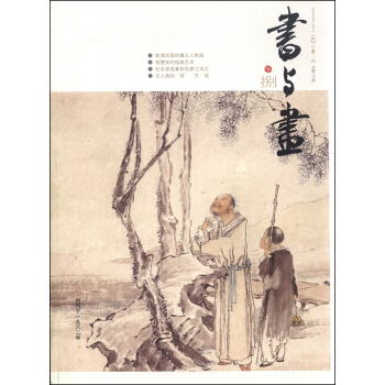 书与画（2015年8月刊 总第275期） pdf epub mobi 下载