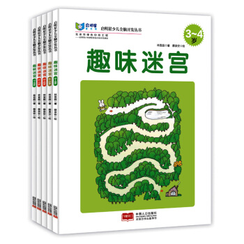 啓明星少兒全腦開發叢書：趣味迷宮（套裝共5冊） [3-8歲] pdf epub mobi 電子書 下載