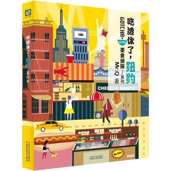 吃透你了，纽约 pdf epub mobi 下载