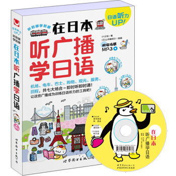 在日本听广播学日语 pdf epub mobi 下载
