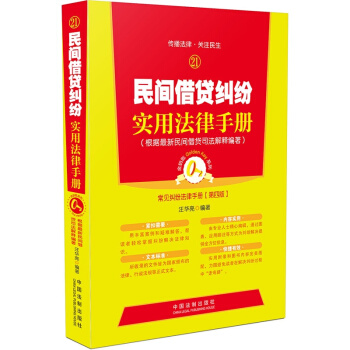 民间借贷纠纷实用法律手册 pdf epub mobi 下载