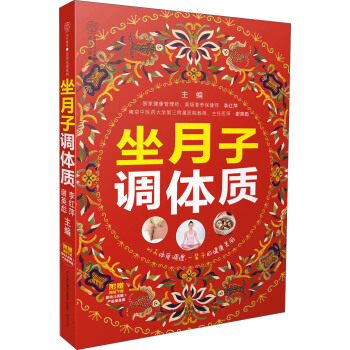 坐月子调体质 pdf epub mobi 下载