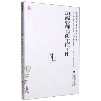 班级管理与班主任工作 pdf epub mobi 下载