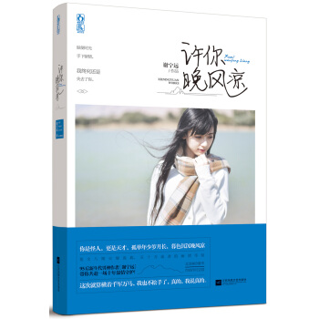 许你晚风凉 pdf epub mobi 下载