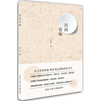 民间有味 pdf epub mobi 电子书 下载