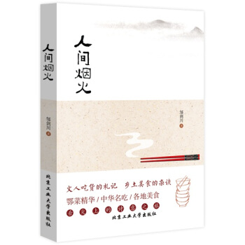 人間煙火 pdf epub mobi 下载