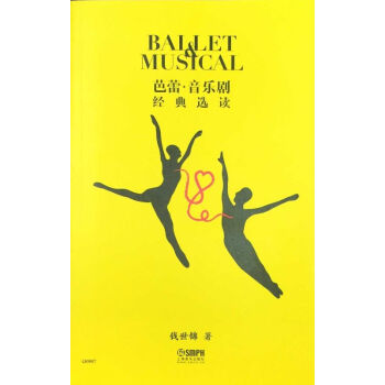 芭蕾·音樂劇經典選讀 pdf epub mobi 下载