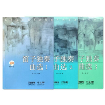 笛子独奏曲选（套装1-3册 附光盘） pdf epub mobi 下载