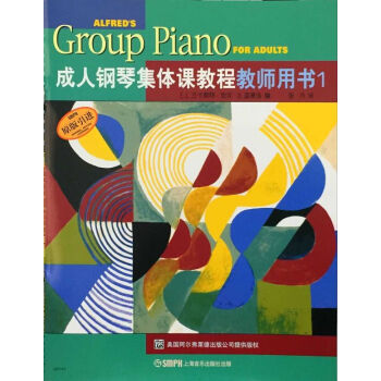 成人鋼琴集體課教程教師用書（1） pdf epub mobi 下载