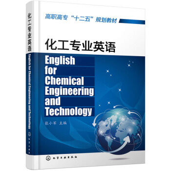 化工专业英语 [English for Chemical Engineering and Technology] pdf epub mobi 电子书 下载