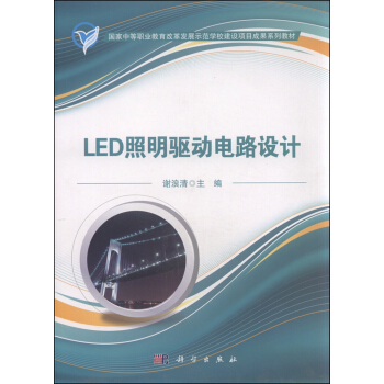 LED照明驅動電路設計 pdf epub mobi 電子書 下載