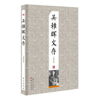 吴稚晖文存 pdf epub mobi 下载