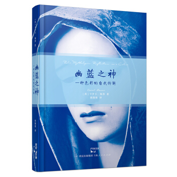 幽蓝之神：一种色彩的自我拆解 pdf epub mobi 下载