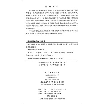 醫學科研方法與論文寫作（第3版） pdf epub mobi 下载
