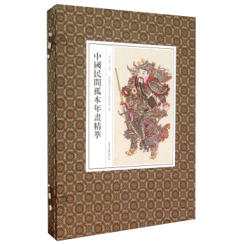 中国民间孤本年画精萃（套装上下册） pdf epub mobi 下载