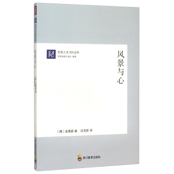 风景与心 pdf epub mobi 下载