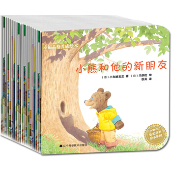 幸福品格养成绘本（套装共20册） pdf epub mobi 下载