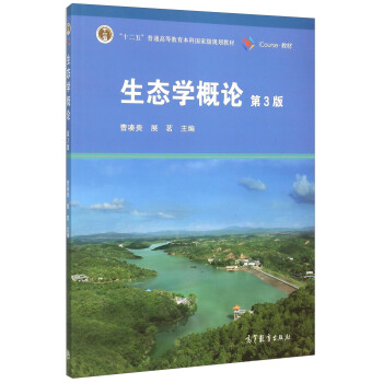 生态学概论（第3版） [An Introduction To Ecology] pdf epub mobi 下载