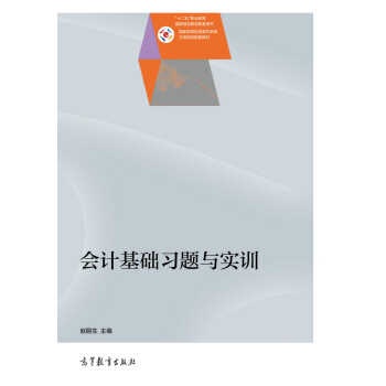 會計基礎習題與實訓（新老封麵隨機發送） pdf epub mobi 下载