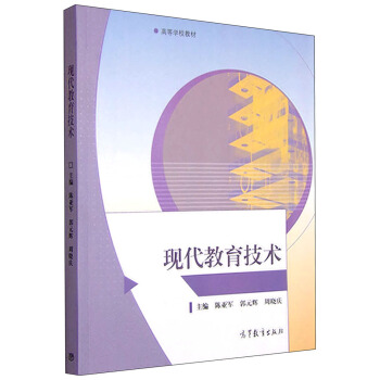 现代教育技术 pdf epub mobi 下载